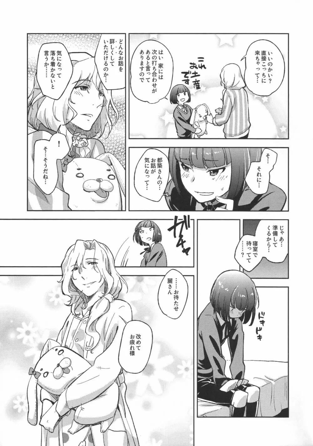 都築さんと麗さんのプロポーズ大作戦 Page.9