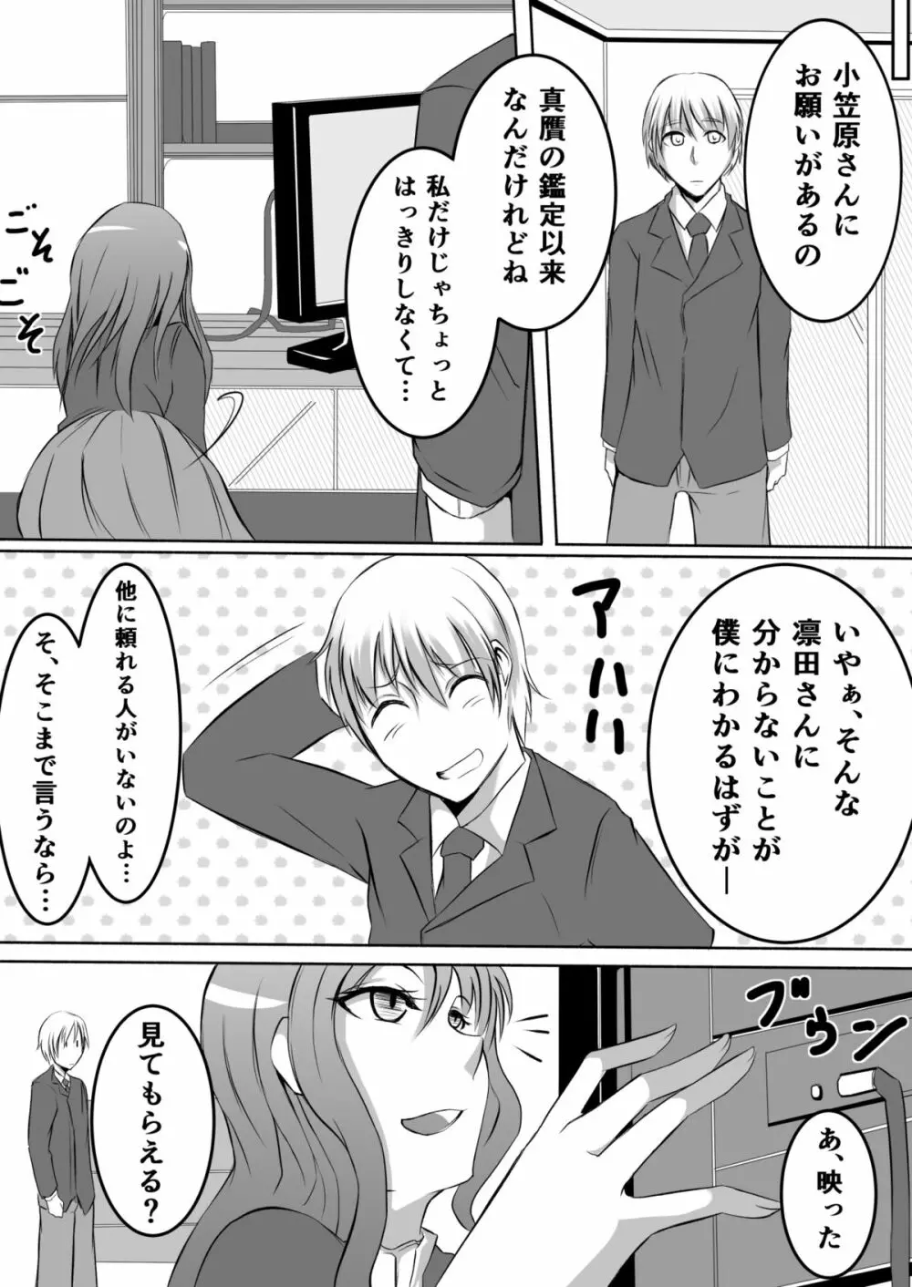 官能姦定士Qの秘事 Page.3