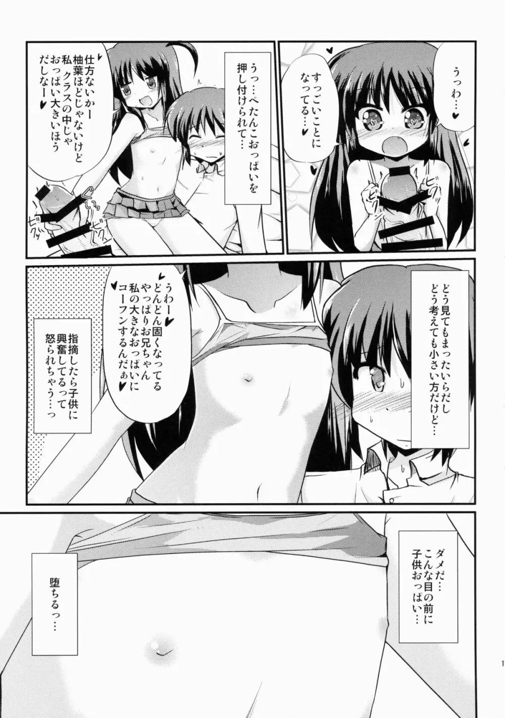 シスターチルドレン Page.10