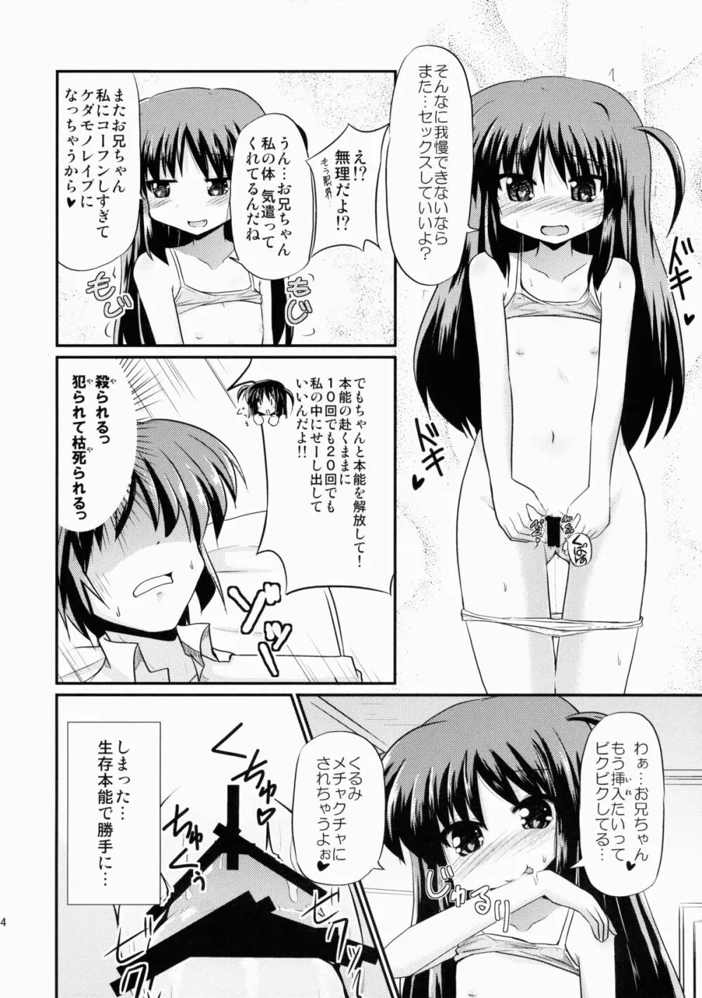 シスターチルドレン Page.13