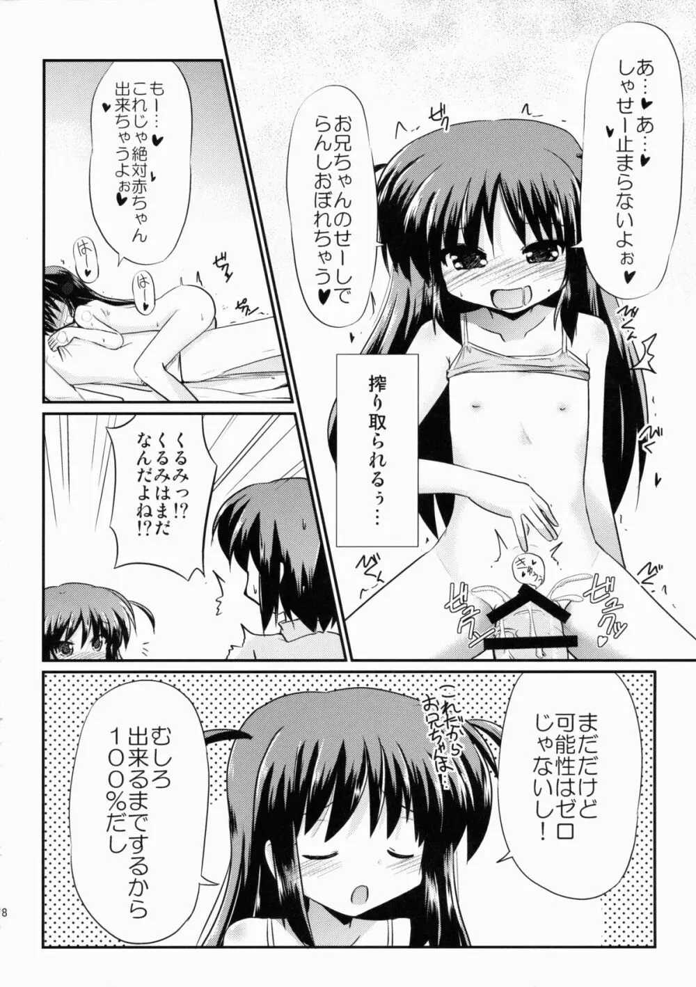 シスターチルドレン Page.17