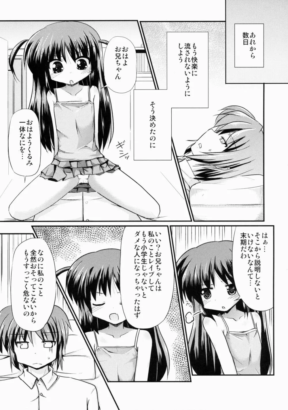 シスターチルドレン Page.7