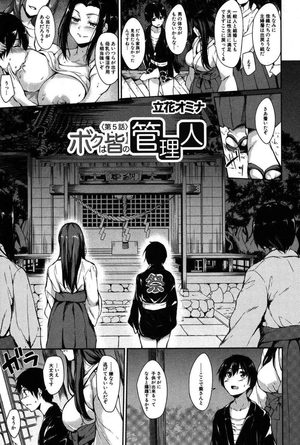 ボクは皆の管理人 第5話 Page.3