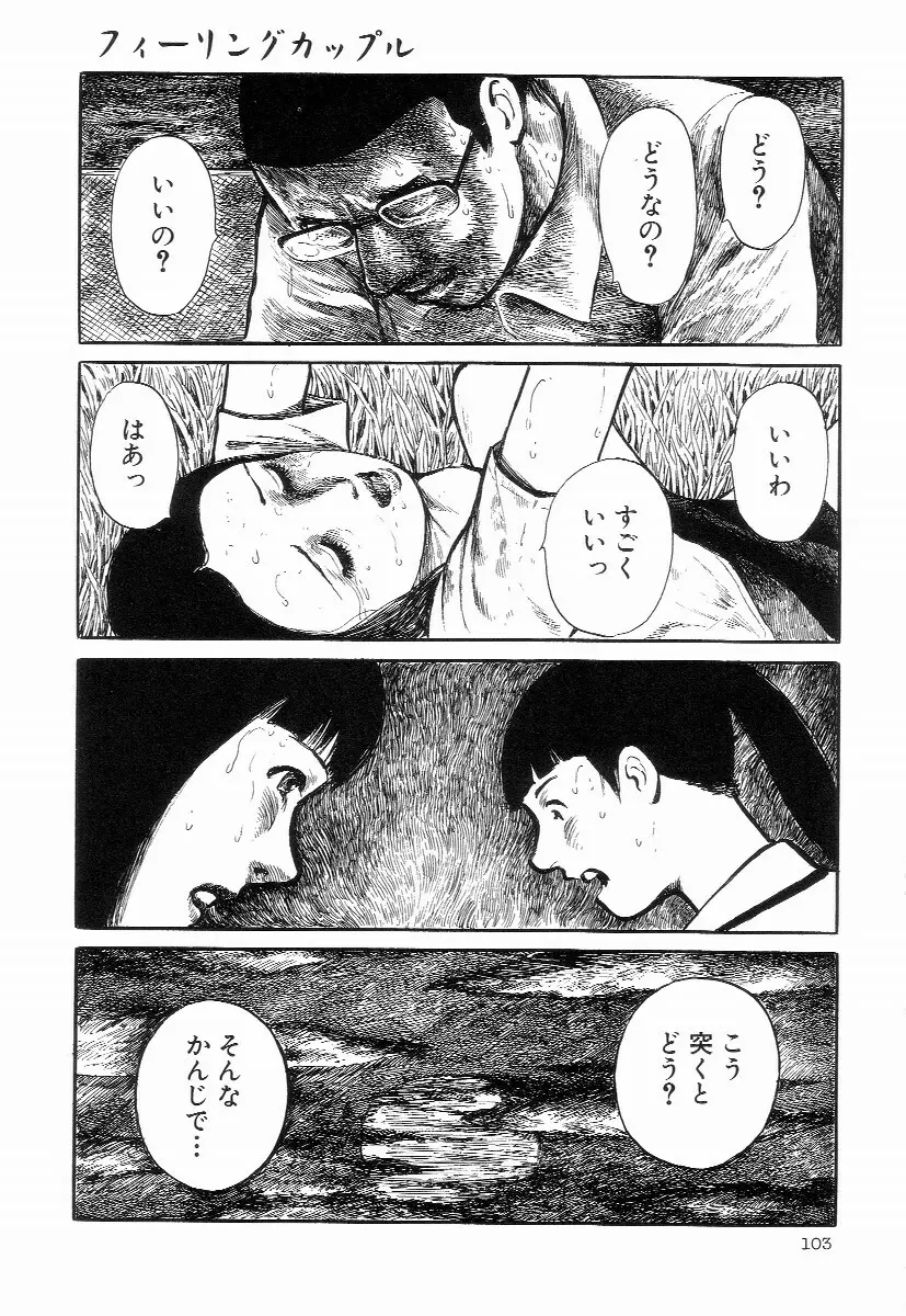 卑しく下品に Page.107