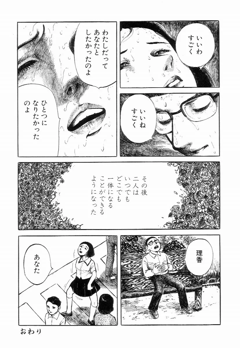 卑しく下品に Page.108