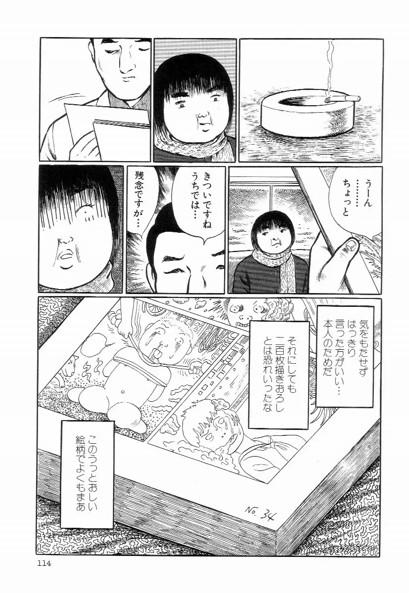 卑しく下品に Page.118