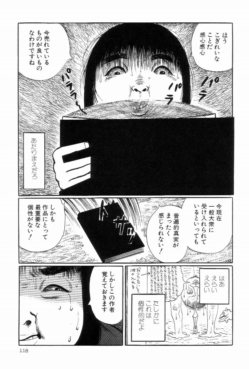 卑しく下品に Page.122