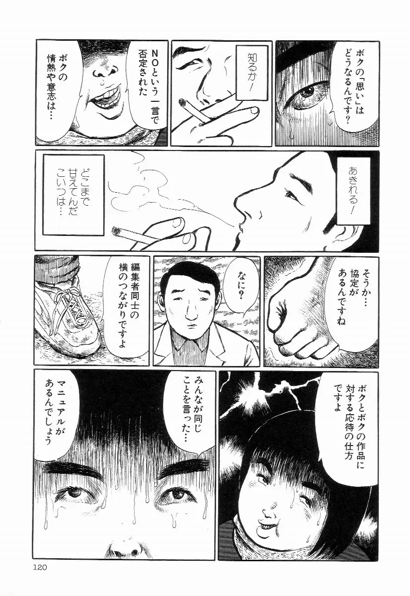 卑しく下品に Page.124