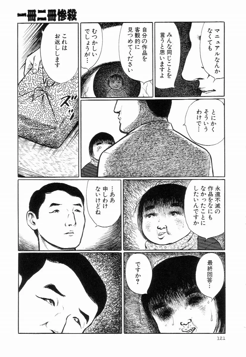 卑しく下品に Page.125