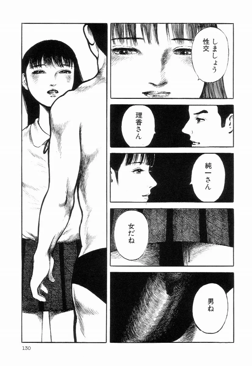 卑しく下品に Page.134