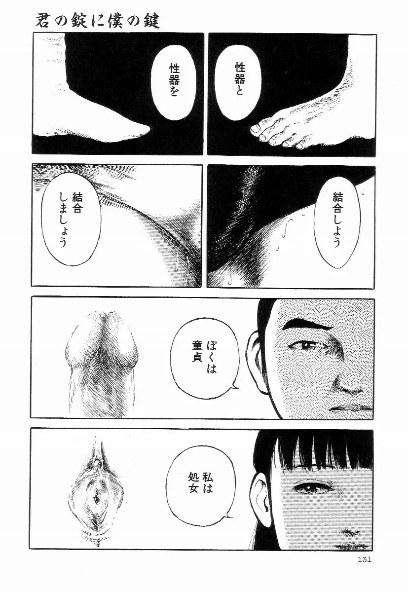 卑しく下品に Page.135