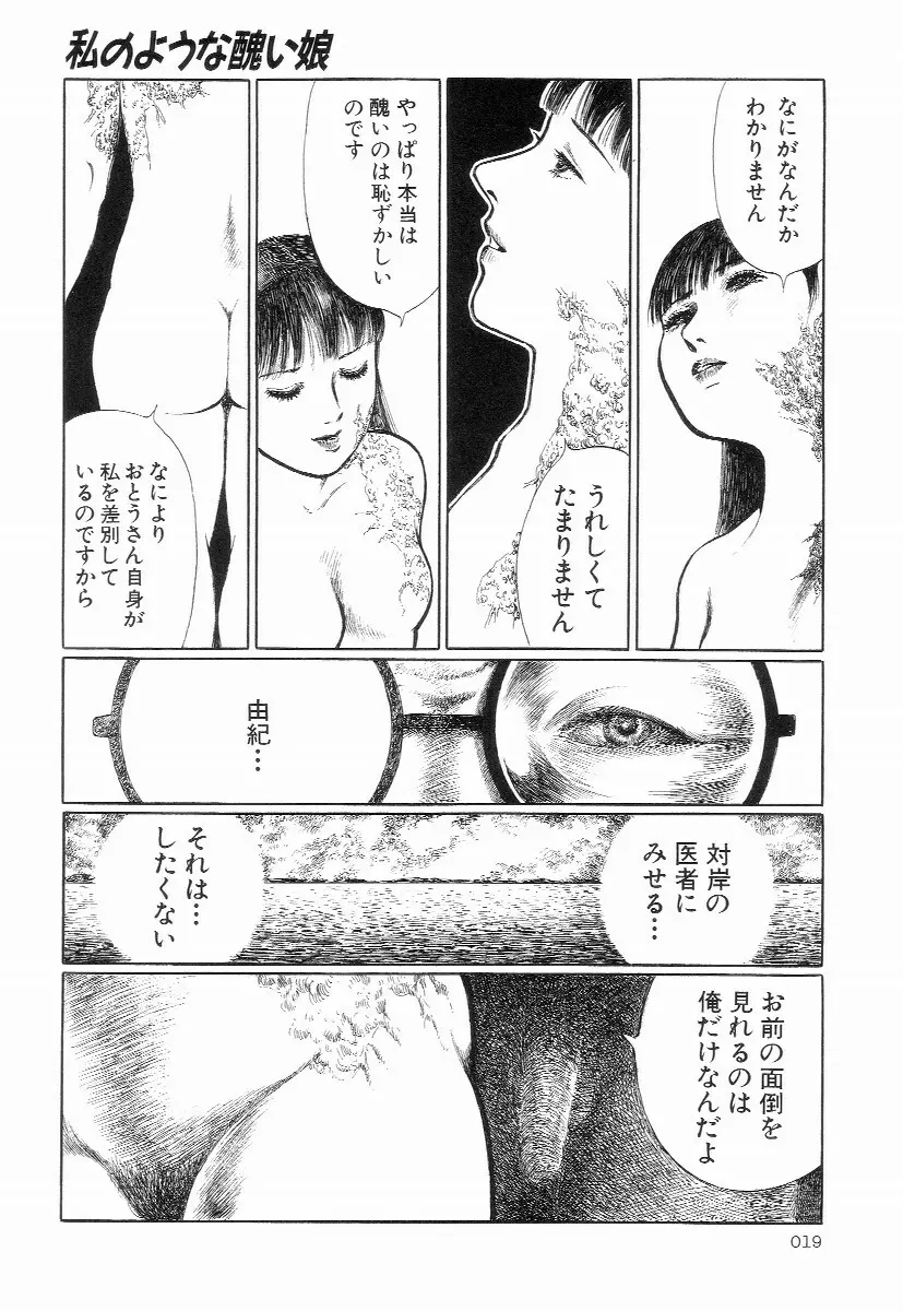 卑しく下品に Page.23