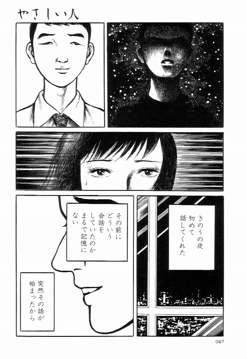 卑しく下品に Page.51