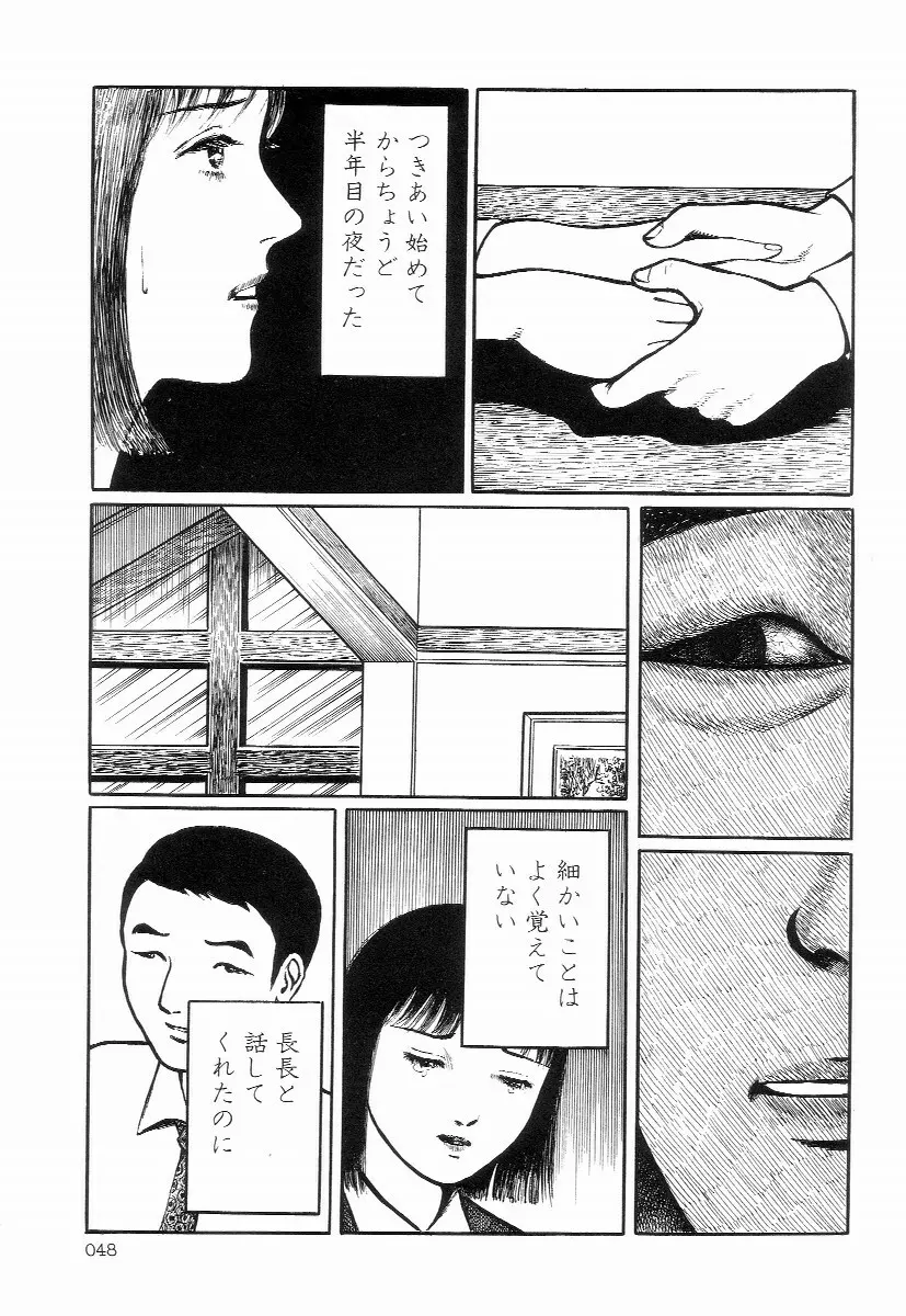 卑しく下品に Page.52