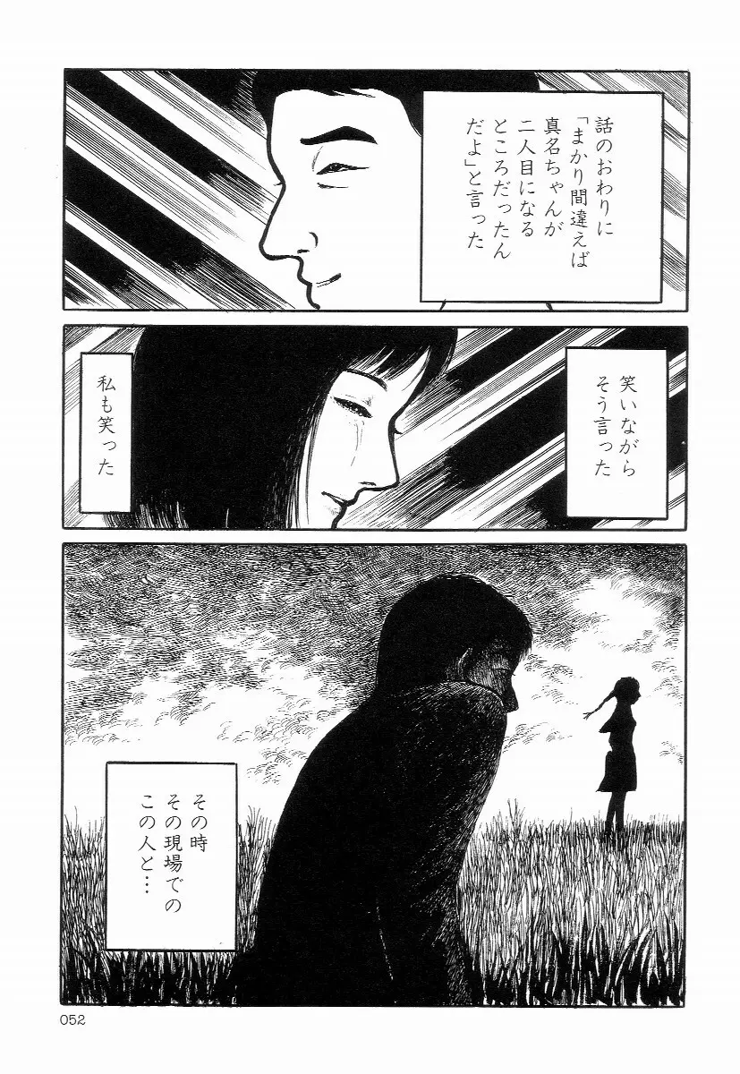 卑しく下品に Page.56