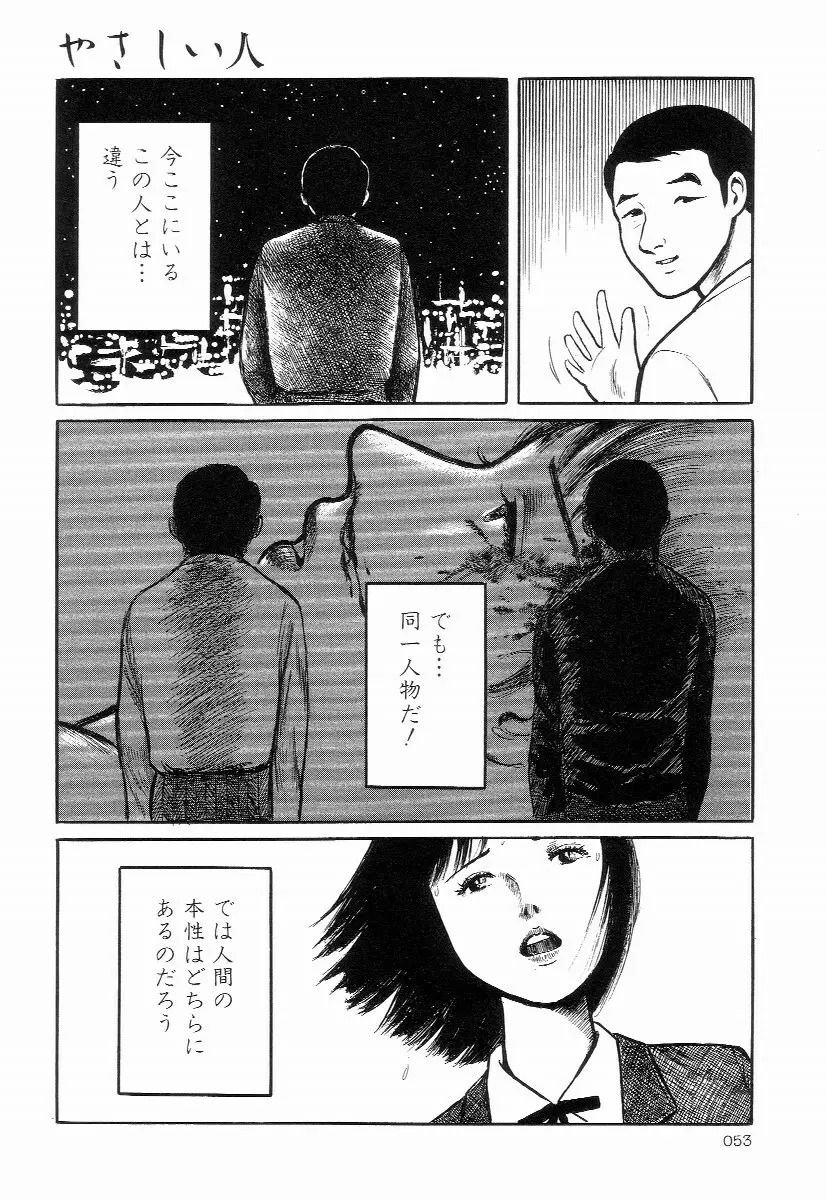 卑しく下品に Page.57