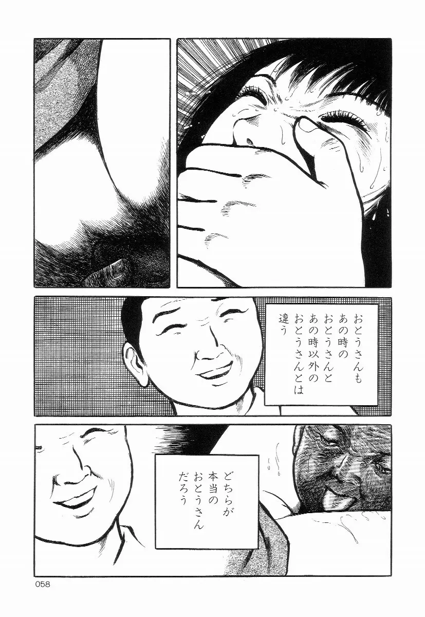 卑しく下品に Page.62