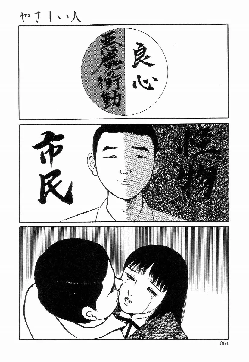 卑しく下品に Page.65