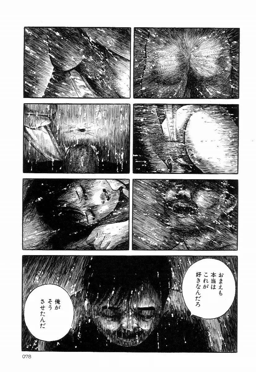 卑しく下品に Page.82