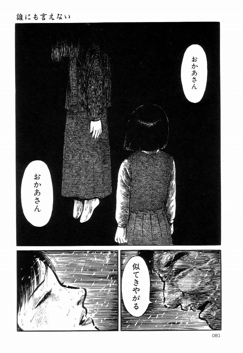 卑しく下品に Page.85