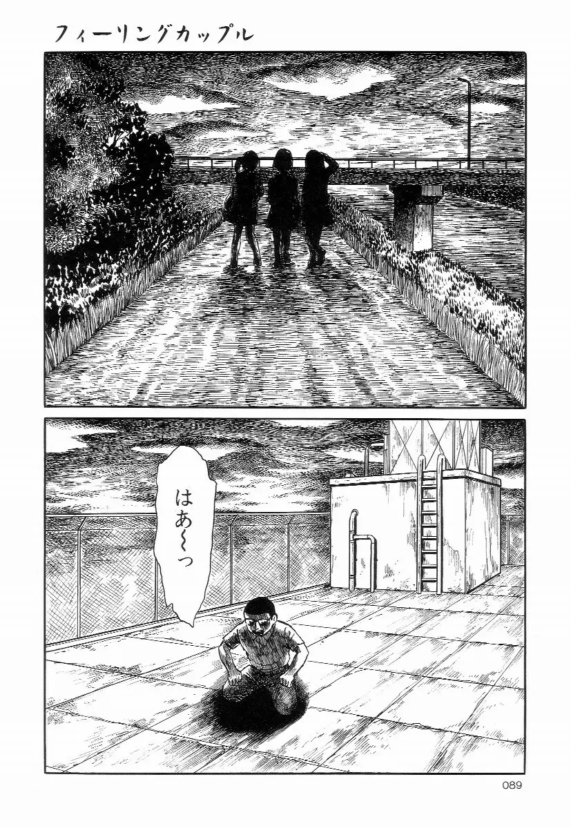 卑しく下品に Page.93