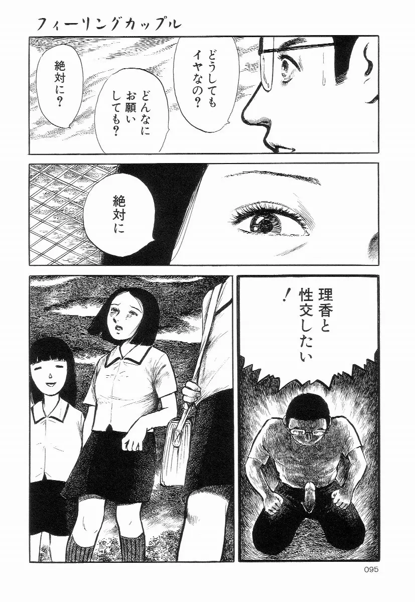 卑しく下品に Page.99