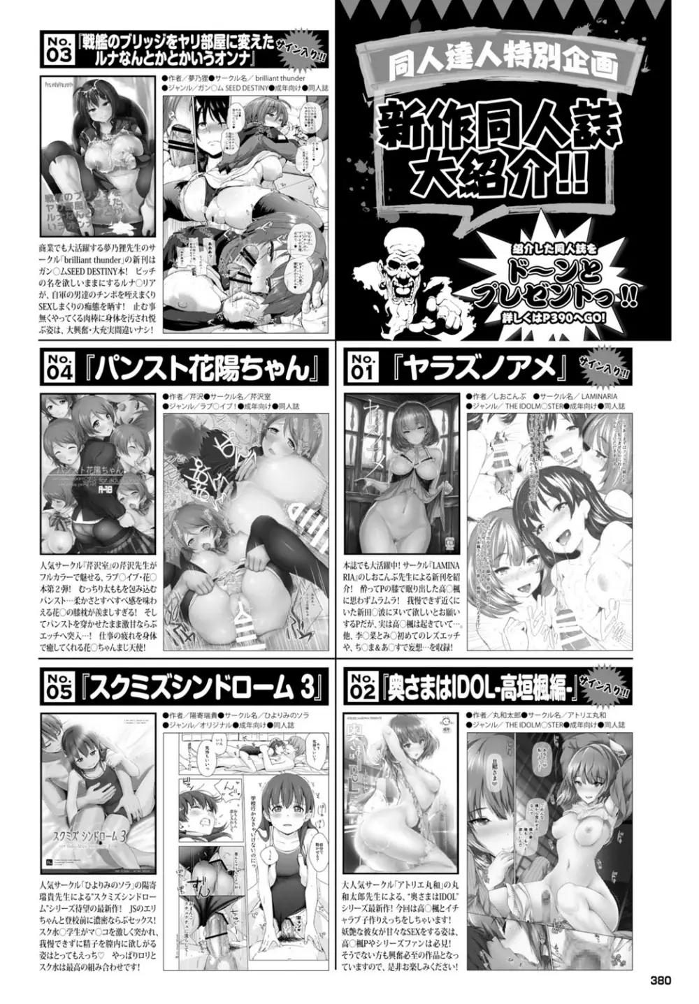 COMIC BAVEL 2015年8月号 Page.380