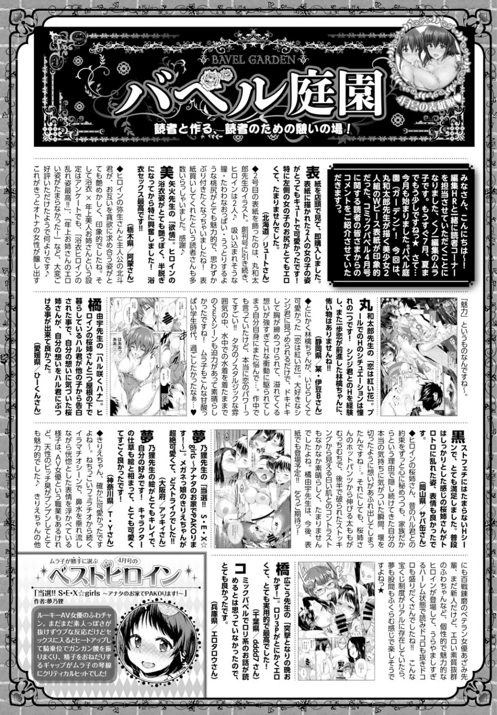 COMIC BAVEL 2015年8月号 Page.385