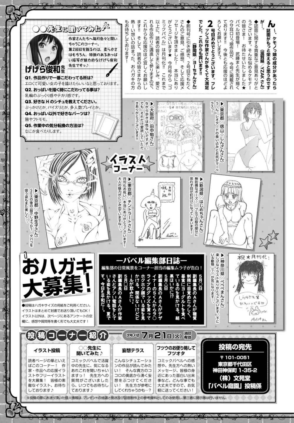 COMIC BAVEL 2015年8月号 Page.387