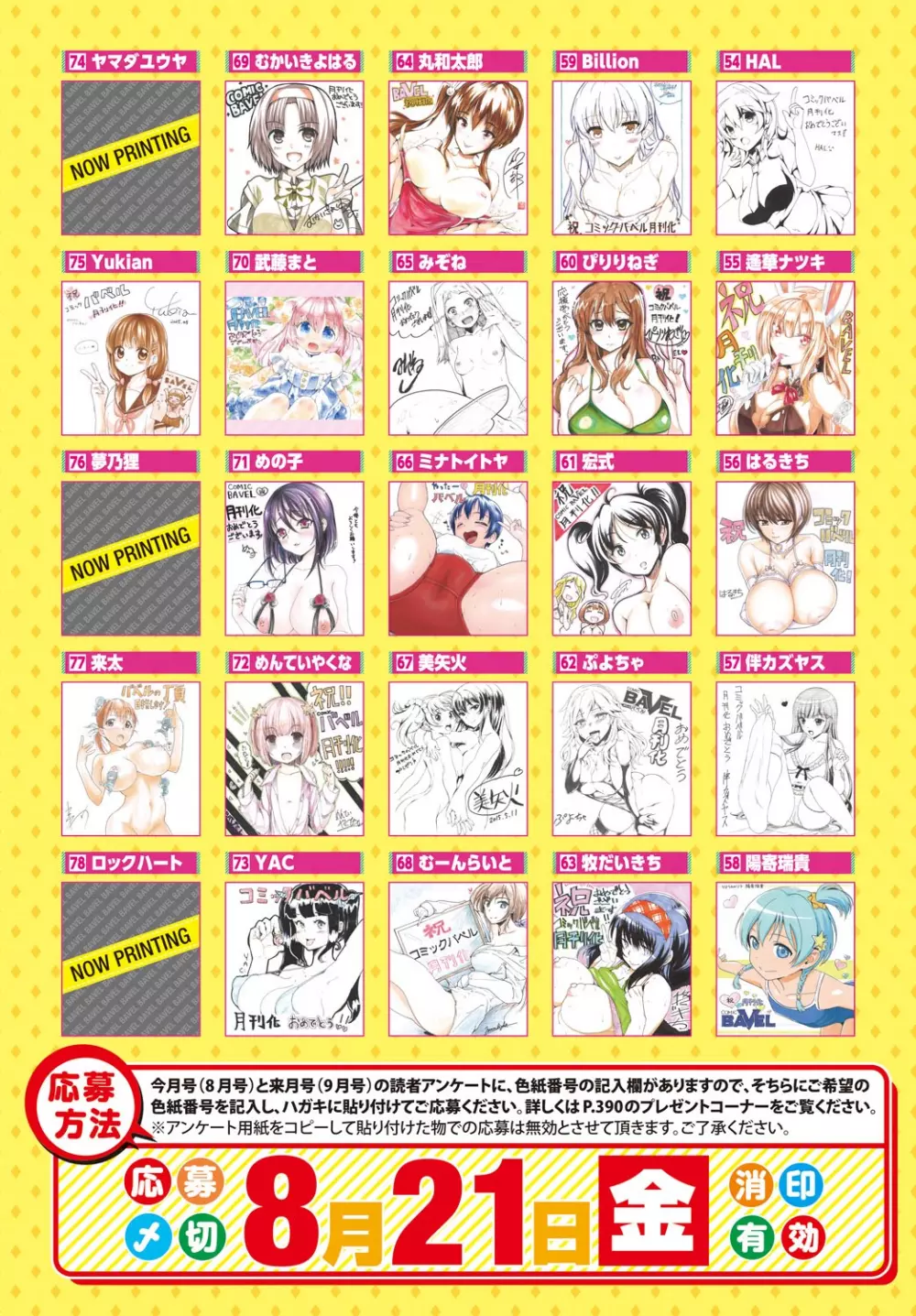 COMIC BAVEL 2015年8月号 Page.5