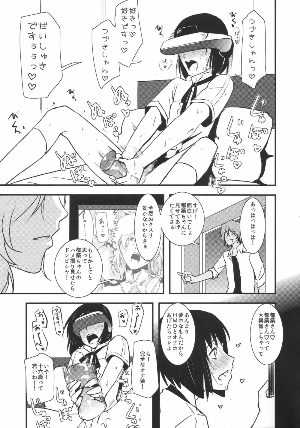 都築さんと神楽くんのハラハラ逃避行カーセックス編 Page.11