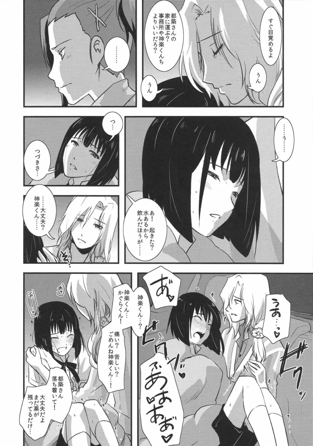 都築さんと神楽くんのハラハラ逃避行カーセックス編 Page.14