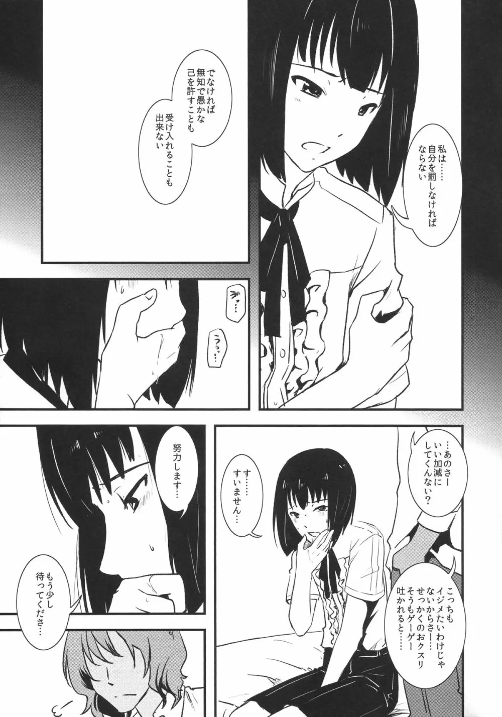 都築さんと神楽くんのハラハラ逃避行カーセックス編 Page.7