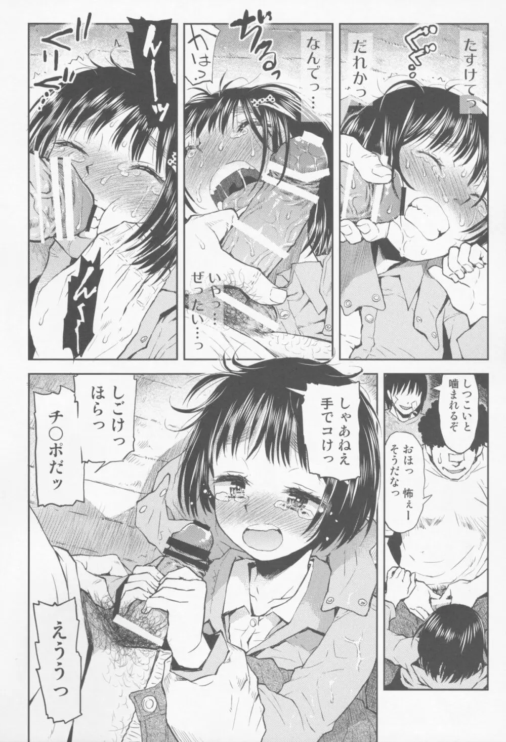 店長の娘 Page.10