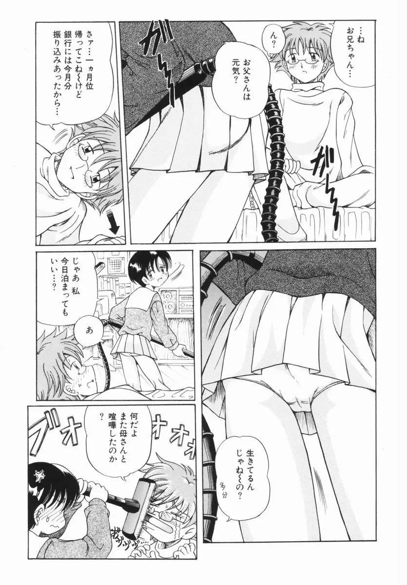 少女の秘蜜 Page.56