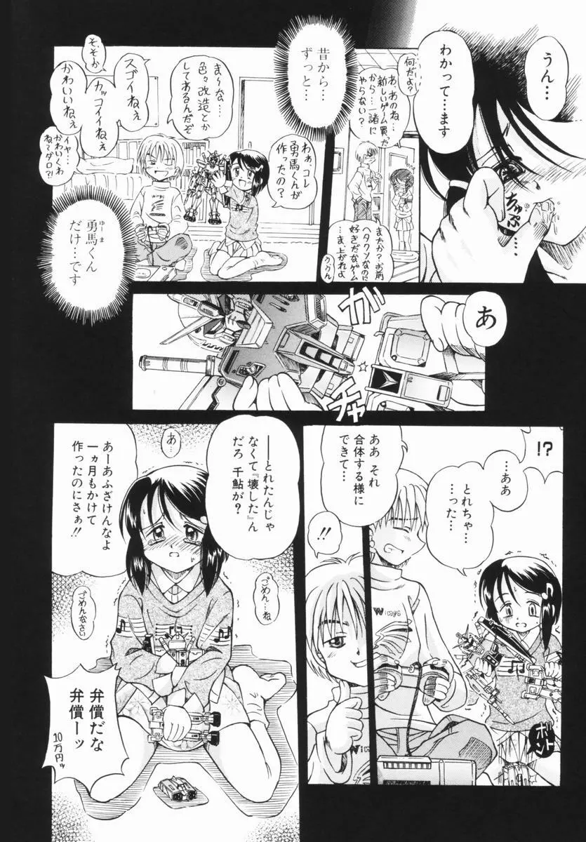 少女の秘蜜 Page.9