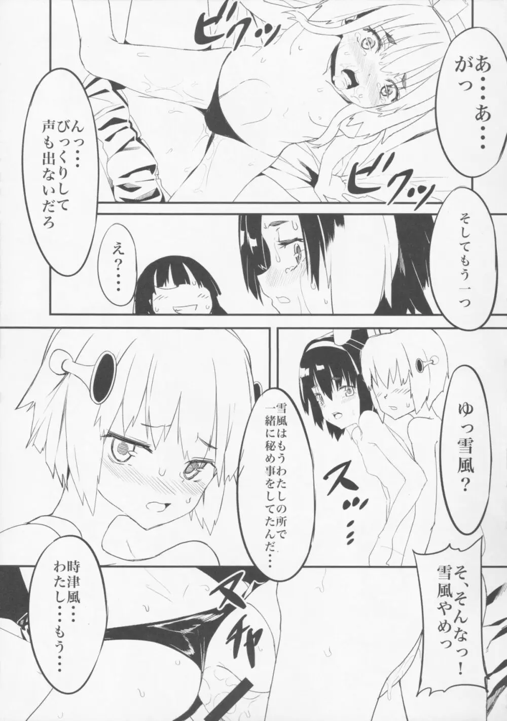 提督の隠してた物見つけました。 Page.19