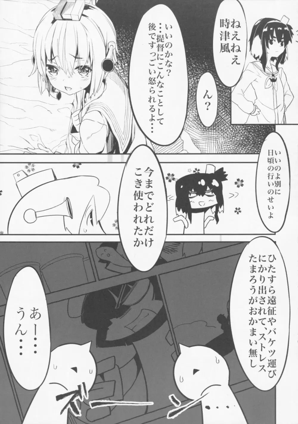 提督の隠してた物見つけました。 Page.5