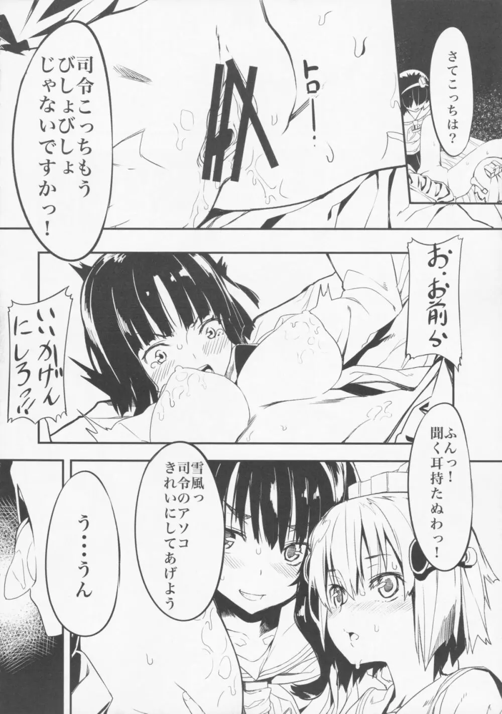 提督の隠してた物見つけました。 Page.8