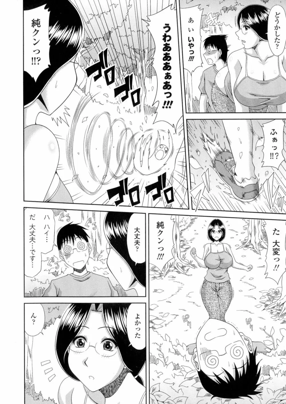 僕の山ノ上村孕ませ日記 Page.148