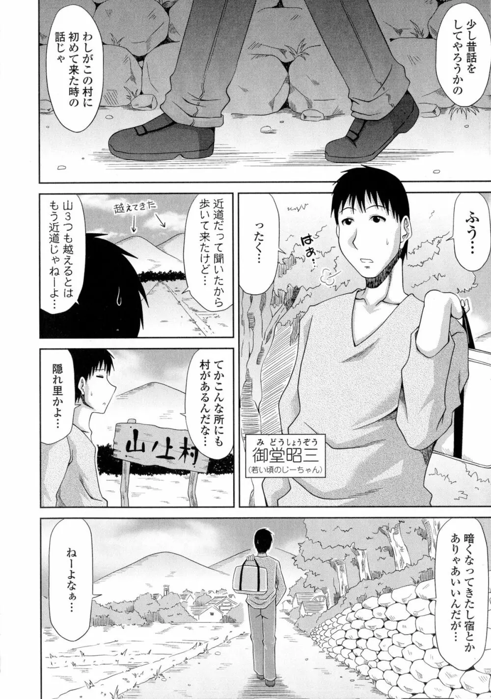 僕の山ノ上村孕ませ日記 Page.186