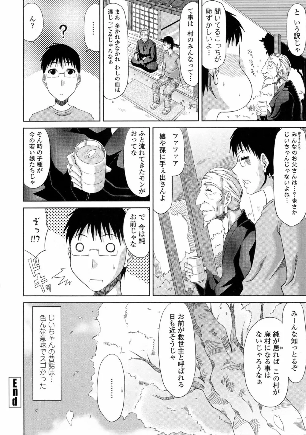 僕の山ノ上村孕ませ日記 Page.204