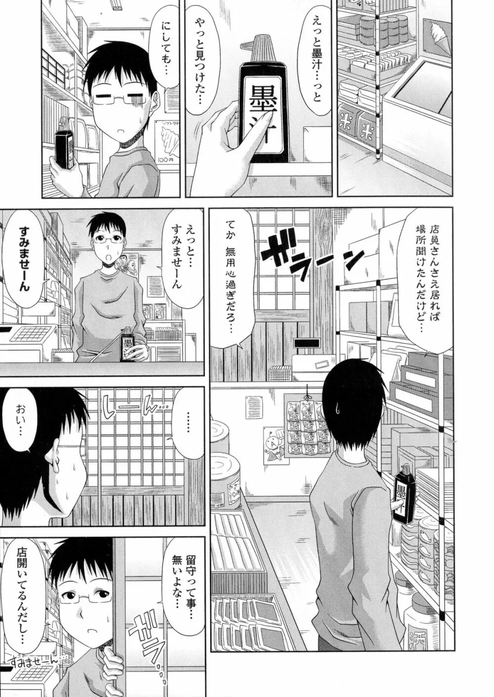 僕の山ノ上村孕ませ日記 Page.68