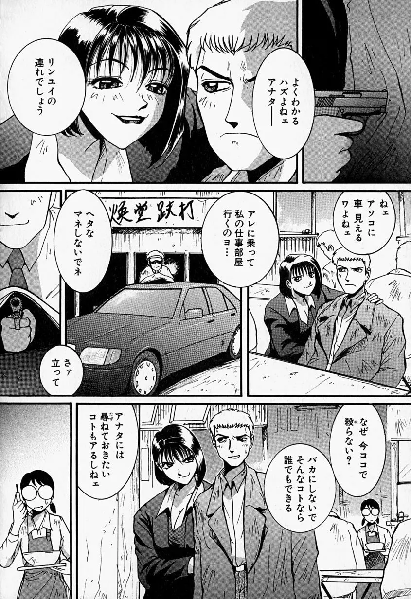 天使の弾丸 Page.103