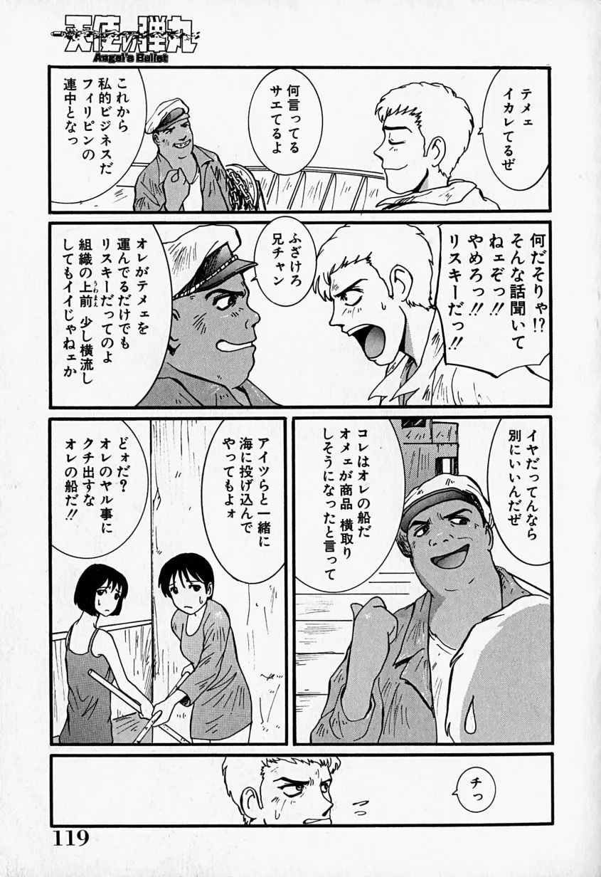 天使の弾丸 Page.120