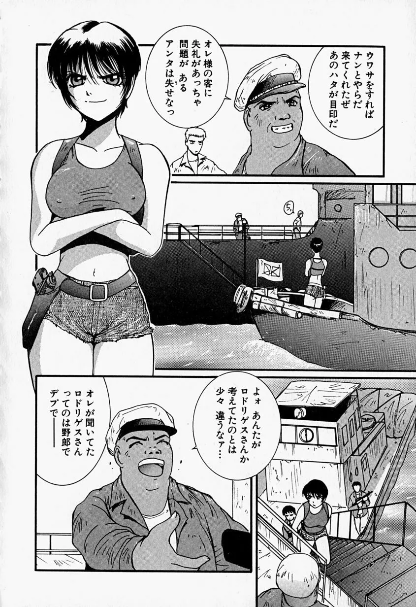 天使の弾丸 Page.121