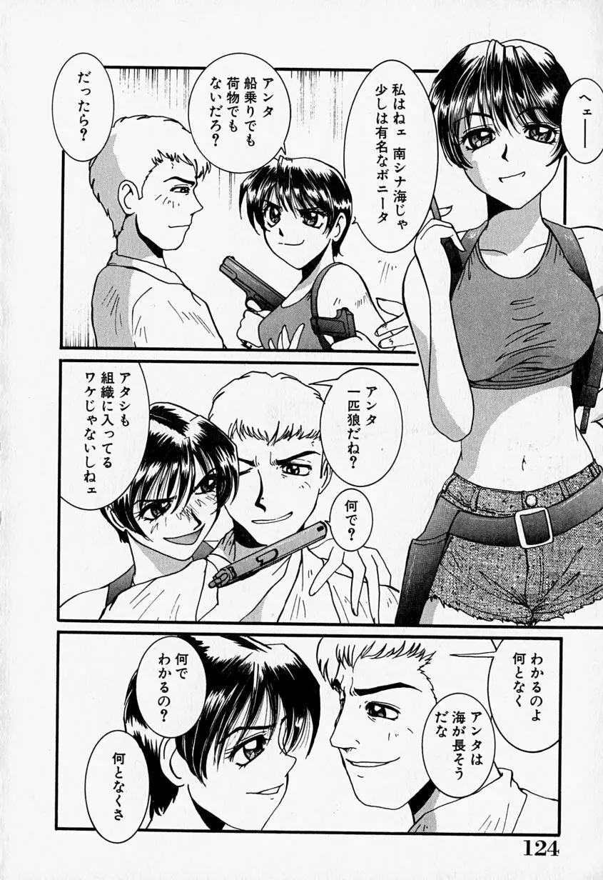 天使の弾丸 Page.125