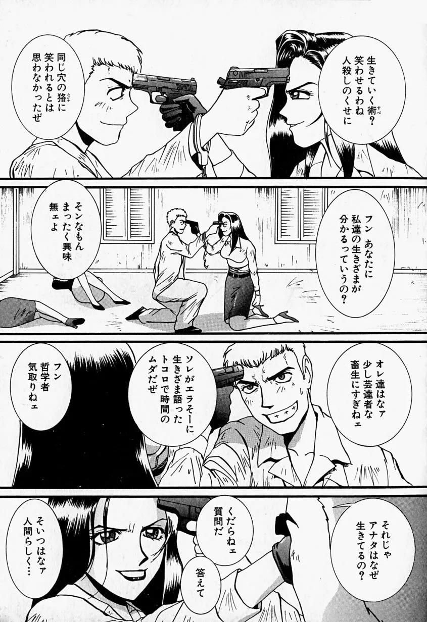 天使の弾丸 Page.146