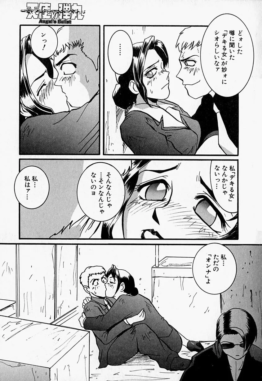 天使の弾丸 Page.90