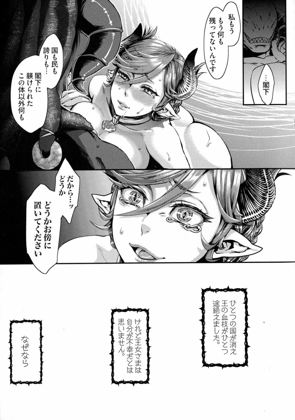寵姫さまの淫虐遊戯 第1話 Page.32